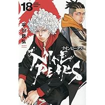 Amazon.co.jp: ナインピークス NINE PEAKS 18 (18) (少年チャンピオン